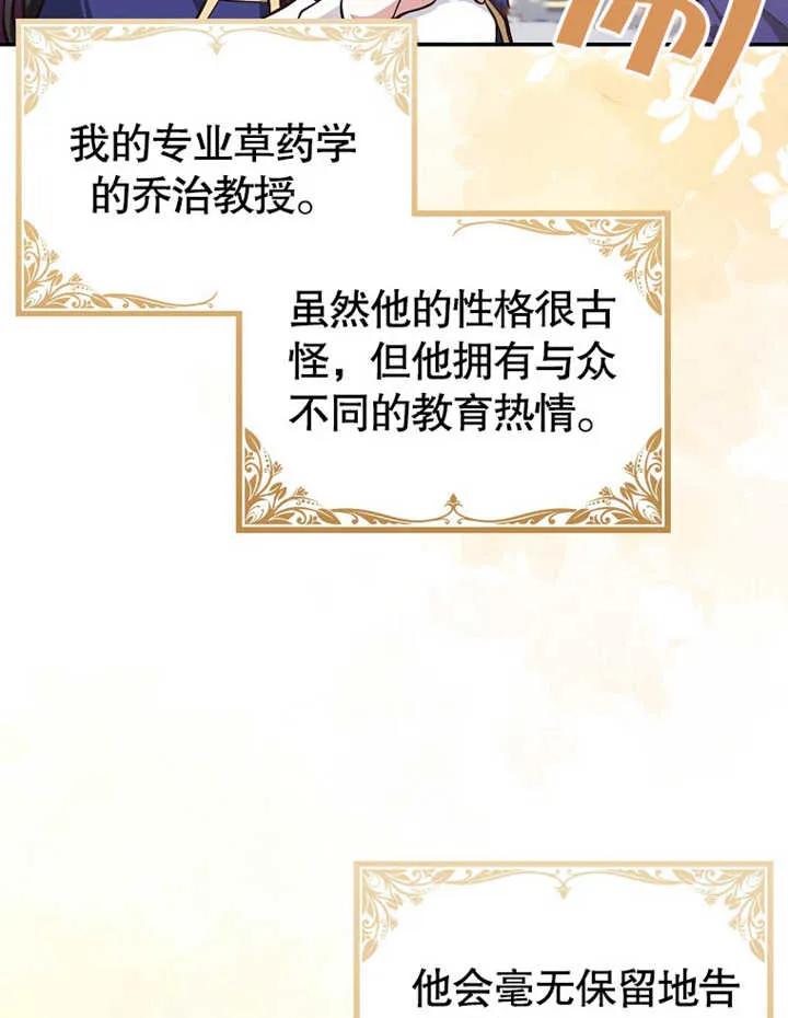 《朋友之间不应该这样》第12话 第80页