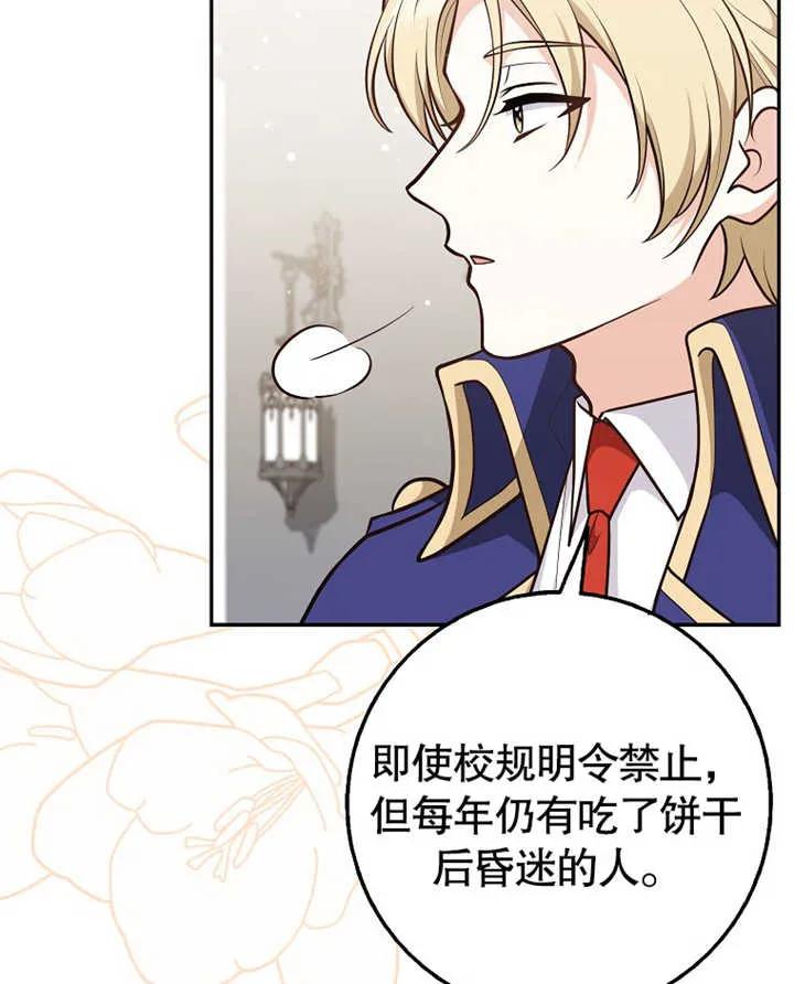 《朋友之间不应该这样》第12话 第46页