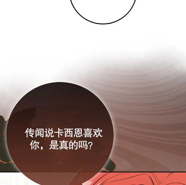 《朋友之间不应该这样》第12话 第92页