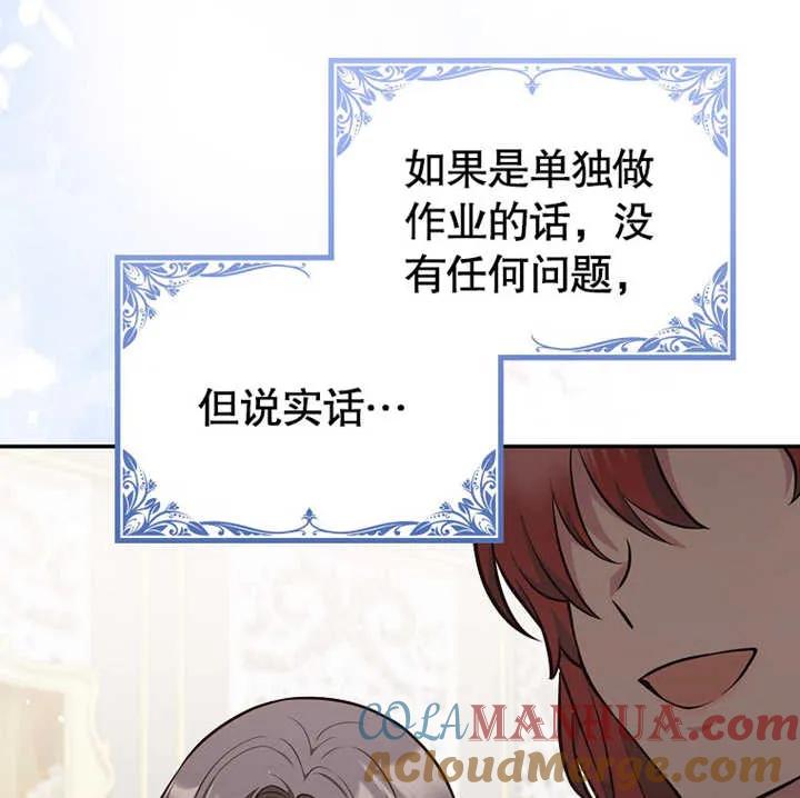 《朋友之间不应该这样》第12话 第85页