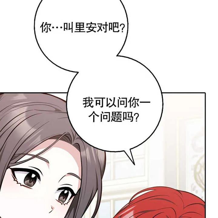 《朋友之间不应该这样》第12话 第90页