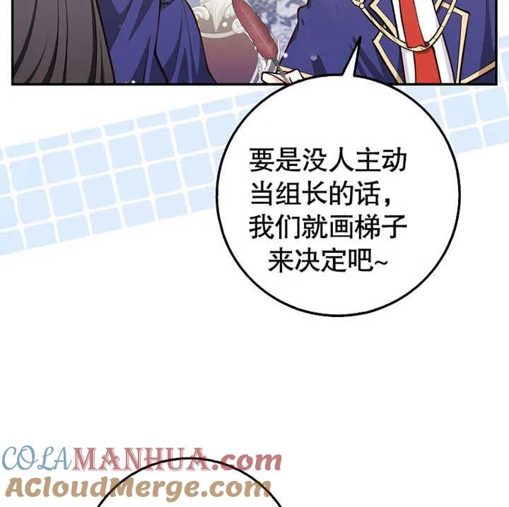 《朋友之间不应该这样》第12话 第89页