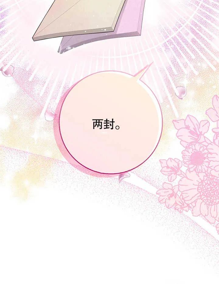《朋友之间不应该这样》第13话 第84页