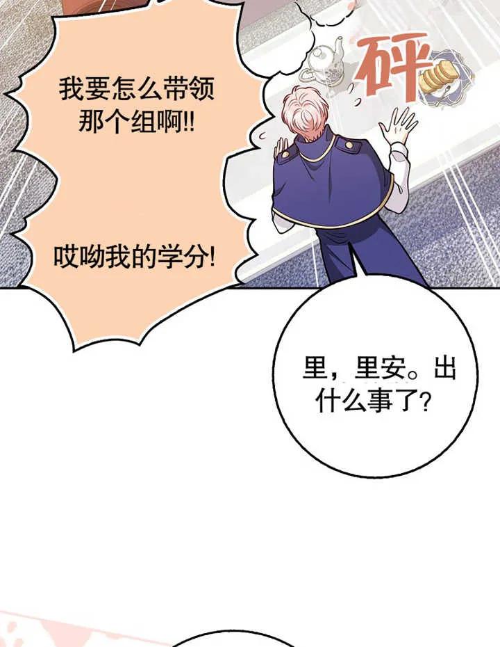 《朋友之间不应该这样》第13话 第23页