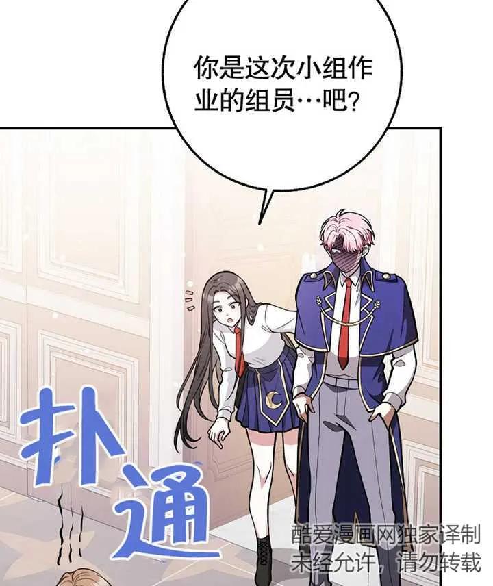《朋友之间不应该这样》第13话 第56页