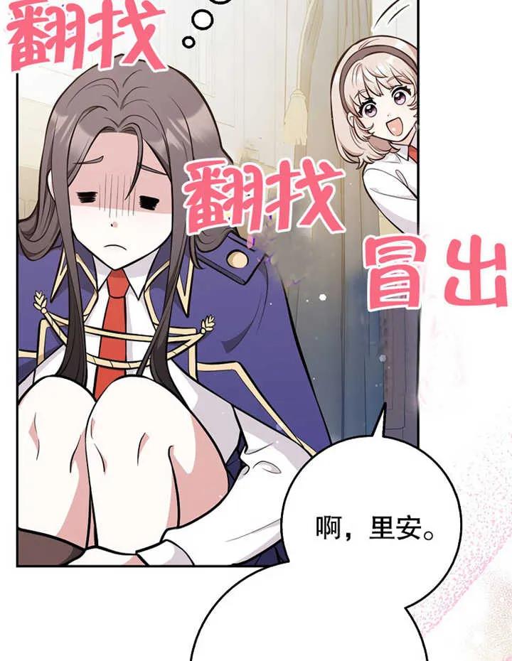 《朋友之间不应该这样》第13话 第82页