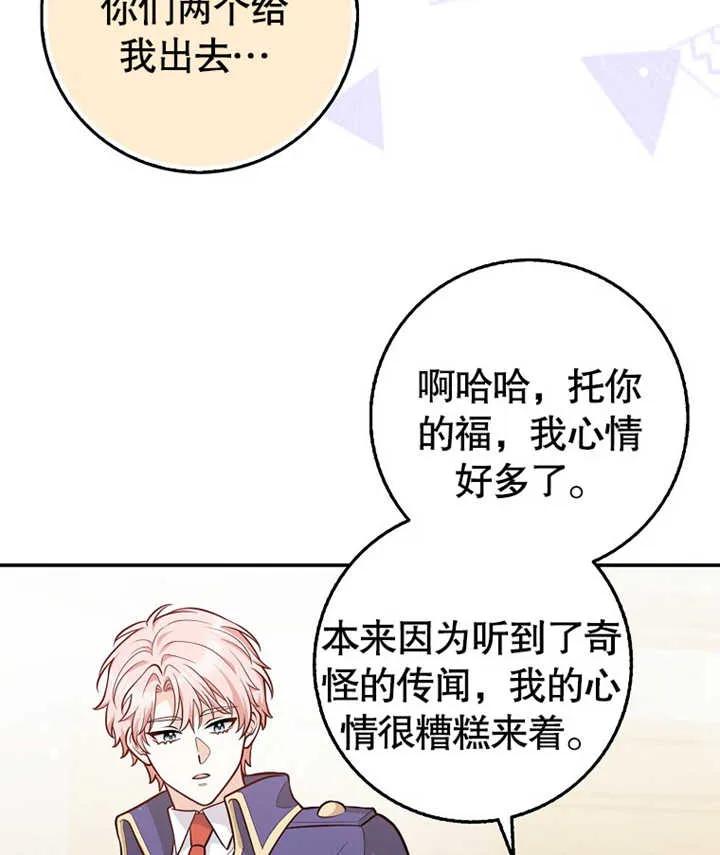 《朋友之间不应该这样》第13话 第32页