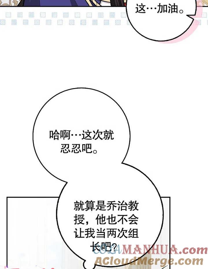 《朋友之间不应该这样》第13话 第81页