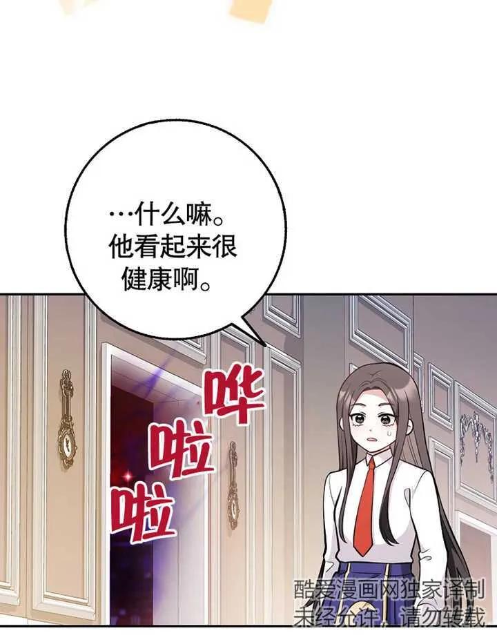 《朋友之间不应该这样》第13话 第72页