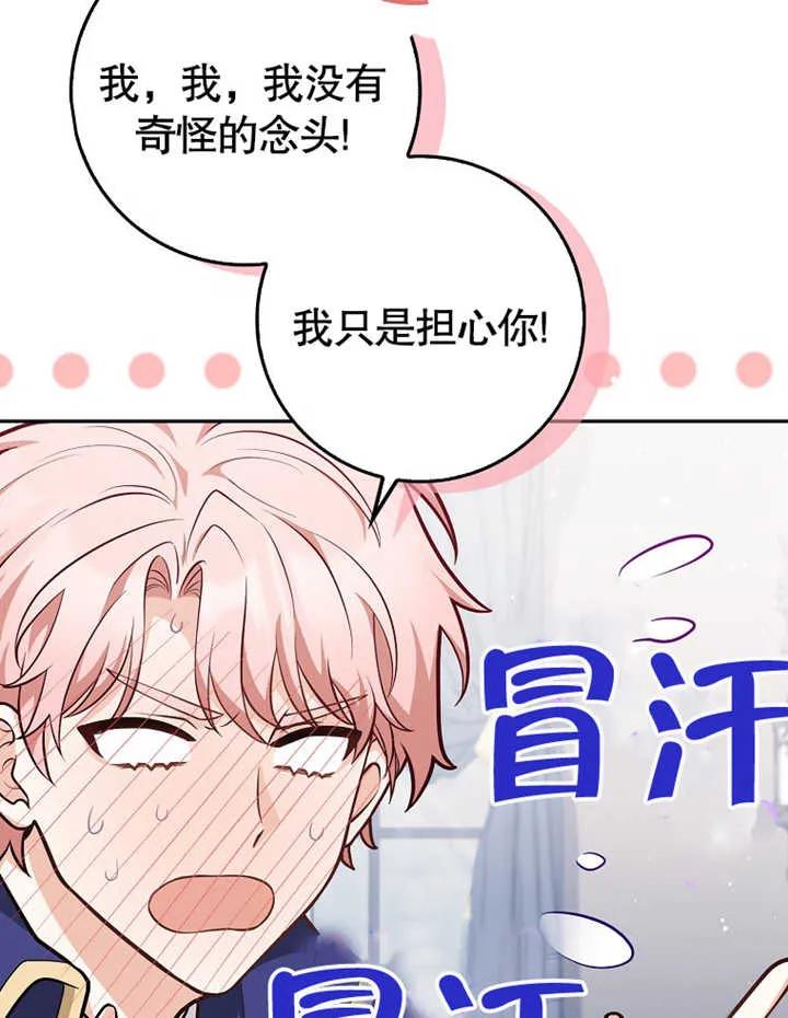 《朋友之间不应该这样》第13话 第27页