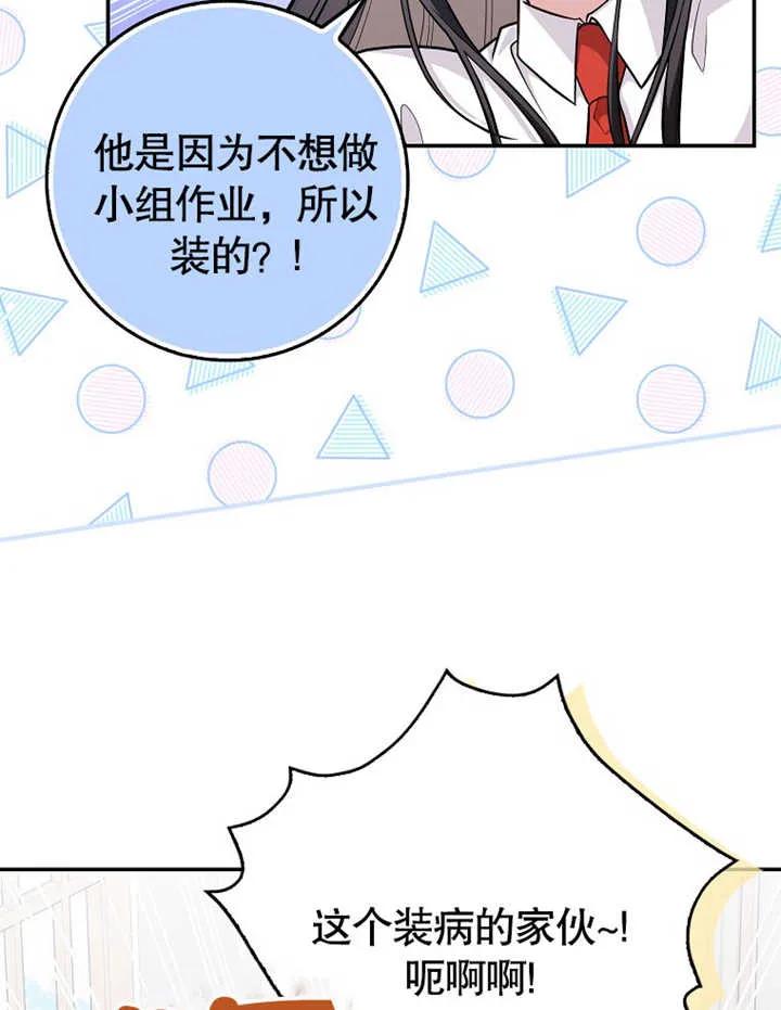 《朋友之间不应该这样》第13话 第74页