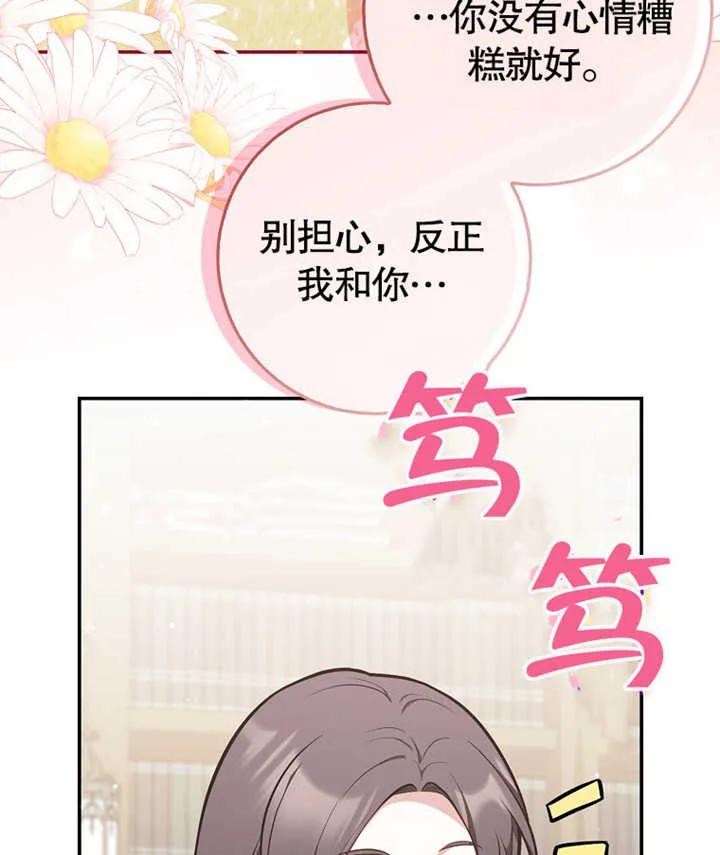 《朋友之间不应该这样》第13话 第46页