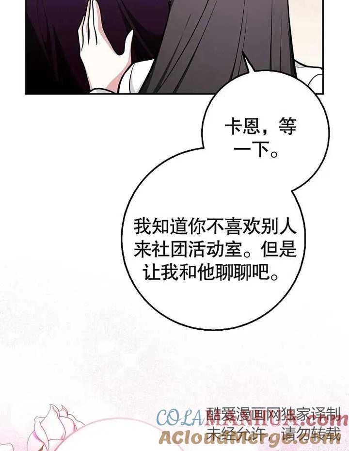 《朋友之间不应该这样》第13话 第61页