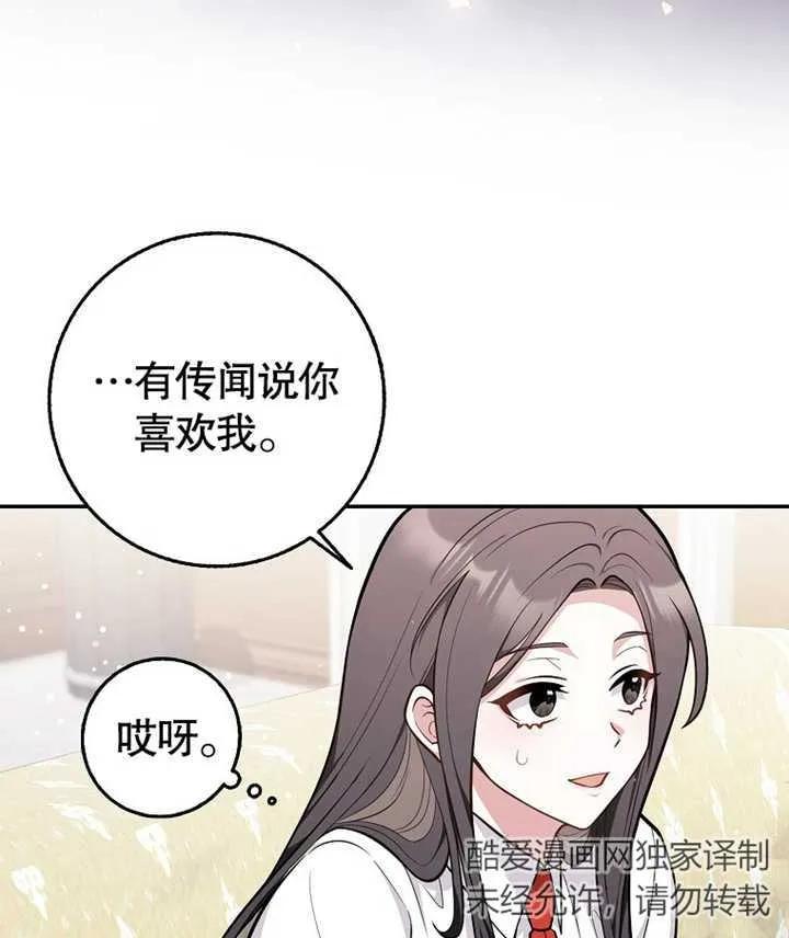 《朋友之间不应该这样》第13话 第36页