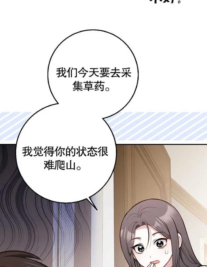 《朋友之间不应该这样》第13话 第67页