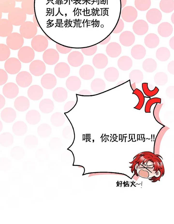 《朋友之间不应该这样》第13话 第19页