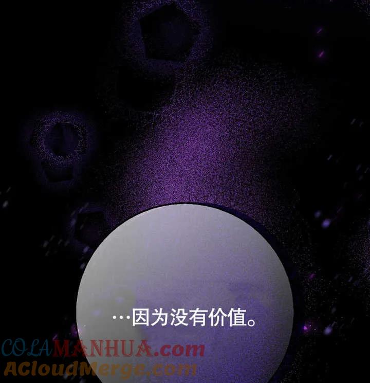 《朋友之间不应该这样》第13话 第109页