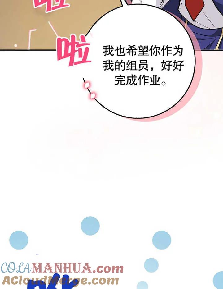 《朋友之间不应该这样》第13话 第13页
