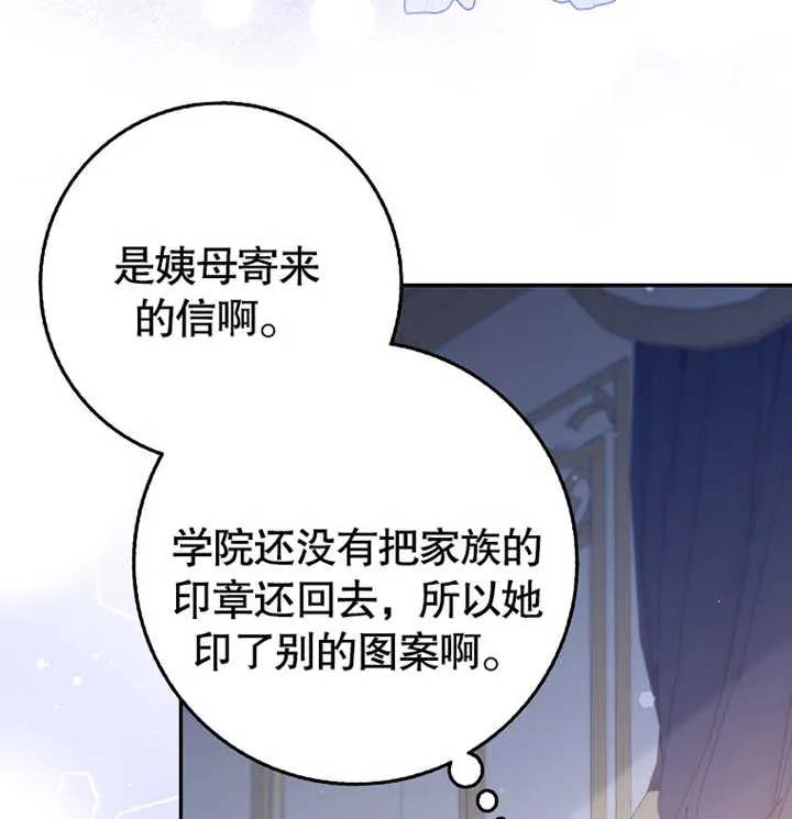 《朋友之间不应该这样》第13话 第87页