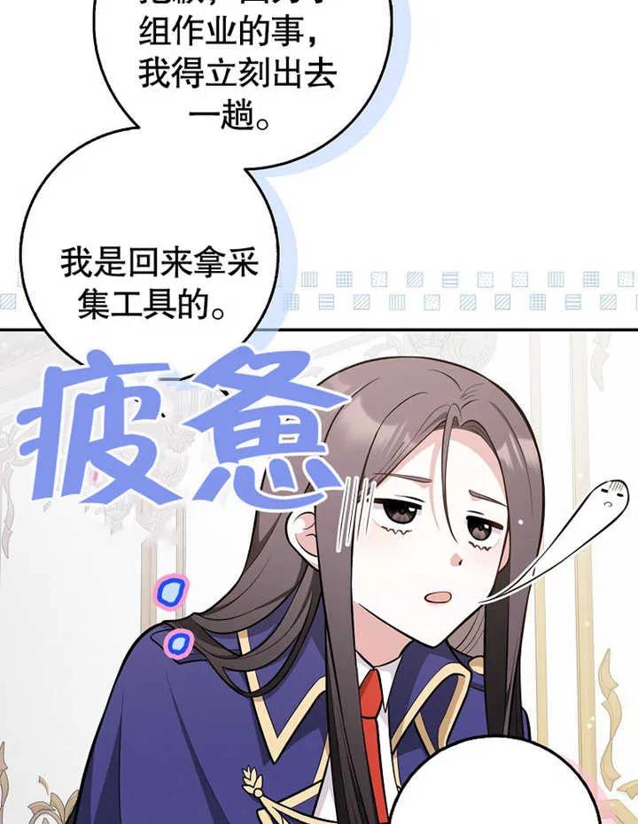 《朋友之间不应该这样》第13话 第80页