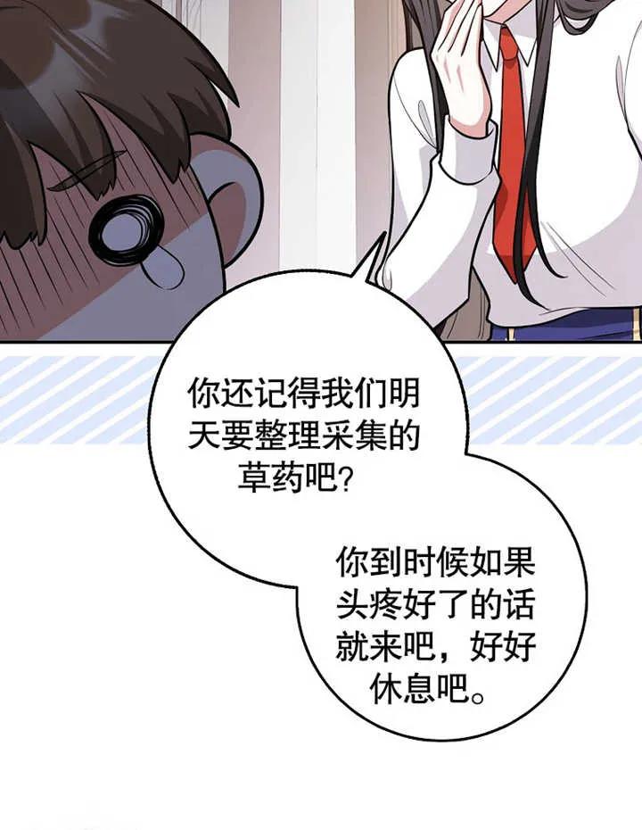 《朋友之间不应该这样》第13话 第68页