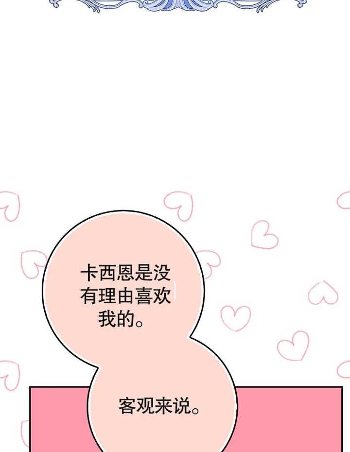 《朋友之间不应该这样》第13话 第3页