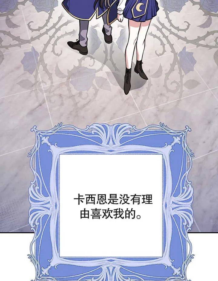 《朋友之间不应该这样》第13话 第2页