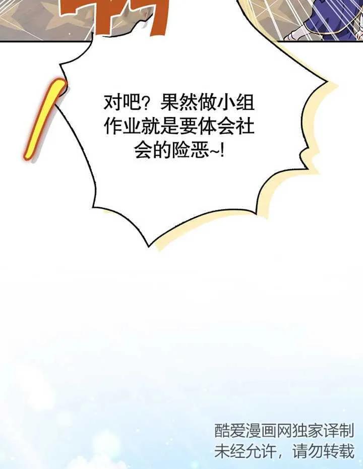 《朋友之间不应该这样》第13话 第76页