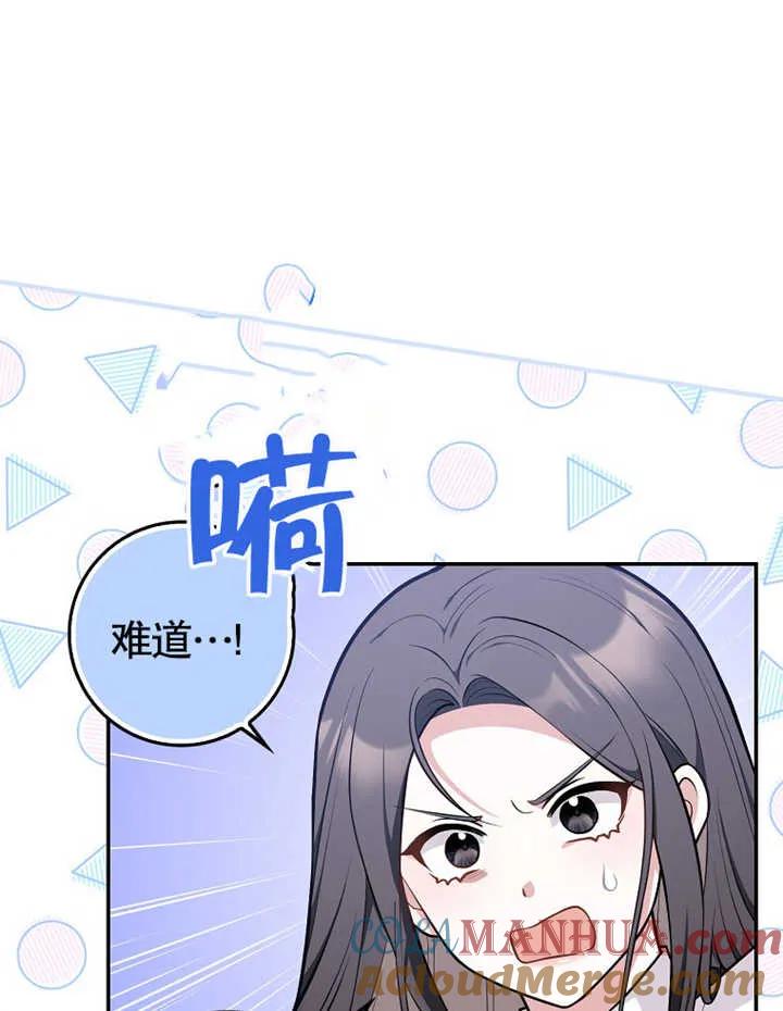 《朋友之间不应该这样》第13话 第73页