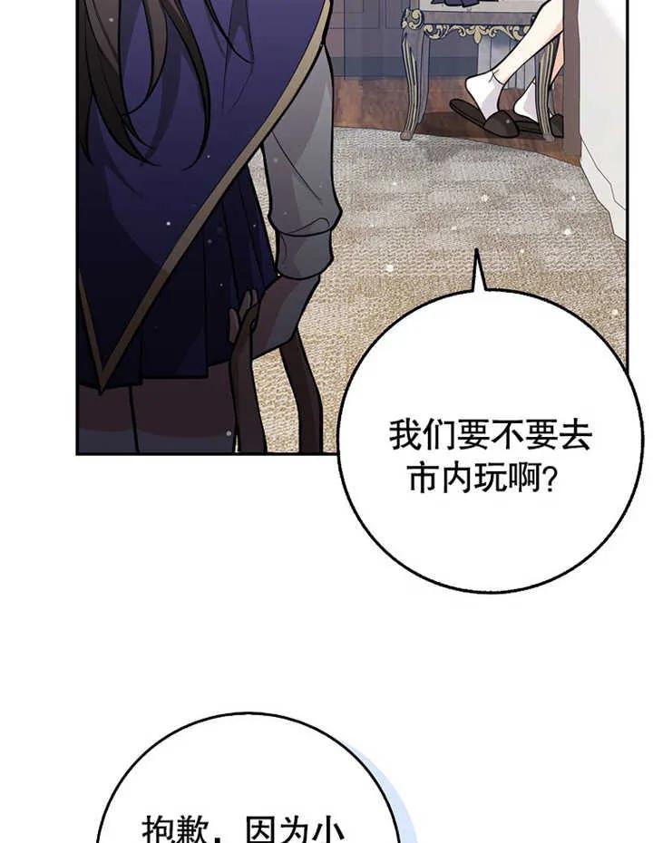 《朋友之间不应该这样》第13话 第79页