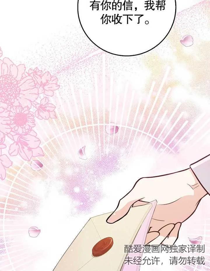 《朋友之间不应该这样》第13话 第83页
