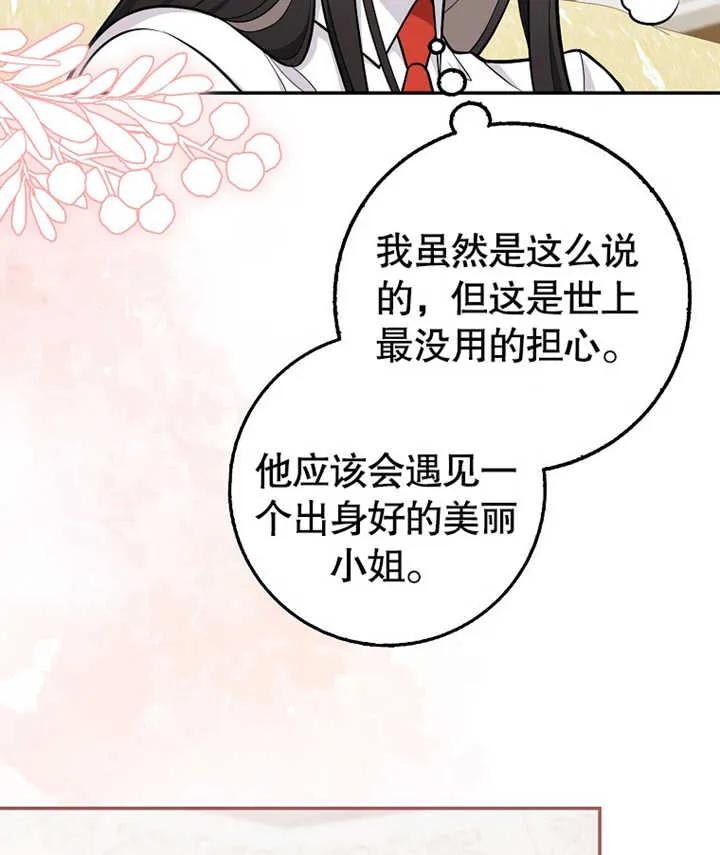 《朋友之间不应该这样》第13话 第44页