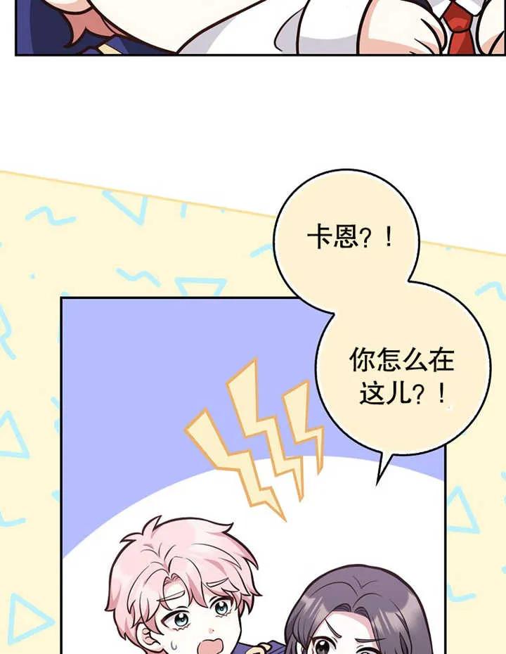 《朋友之间不应该这样》第14话 第63页