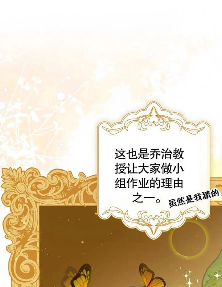 《朋友之间不应该这样》第14话 第26页