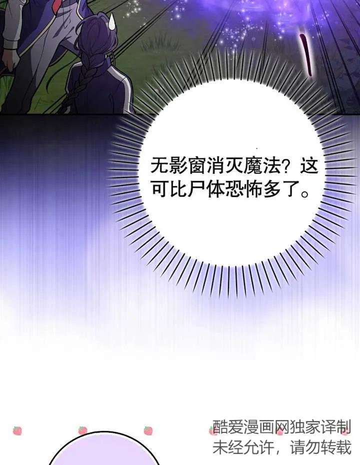 《朋友之间不应该这样》第14话 第71页