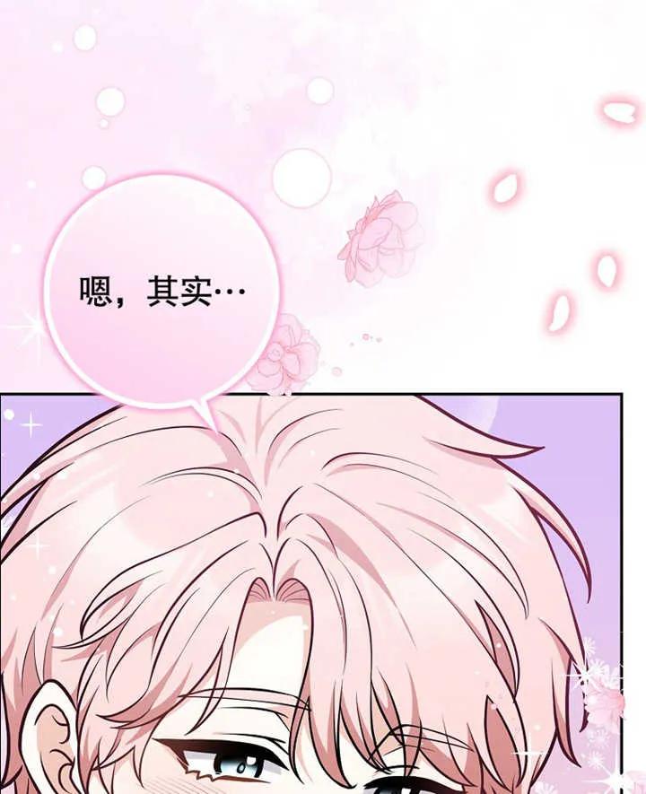 《朋友之间不应该这样》第14话 第90页
