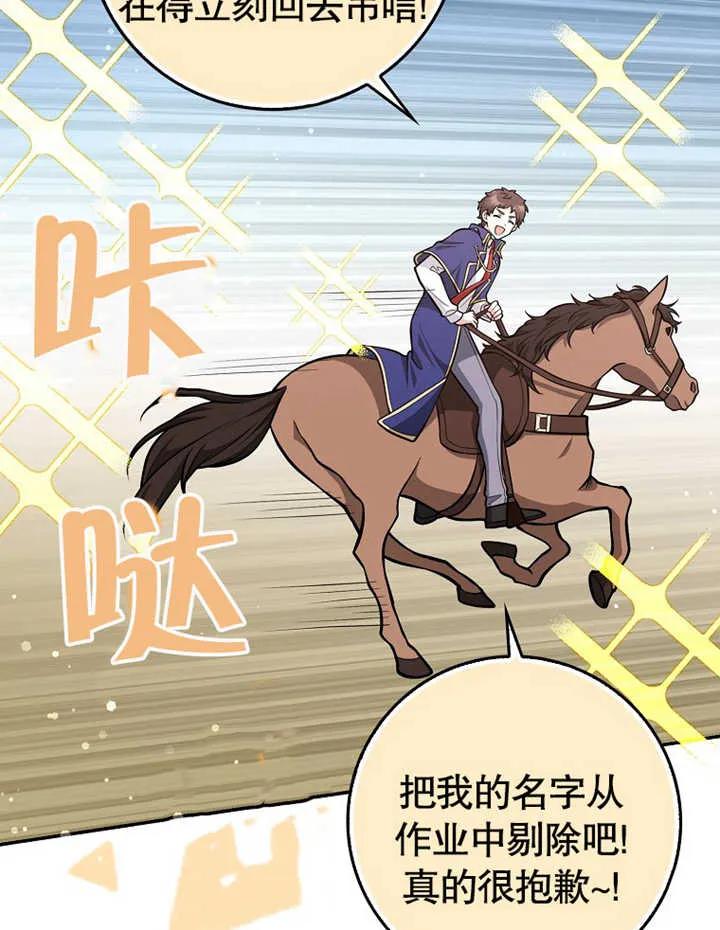 《朋友之间不应该这样》第14话 第8页