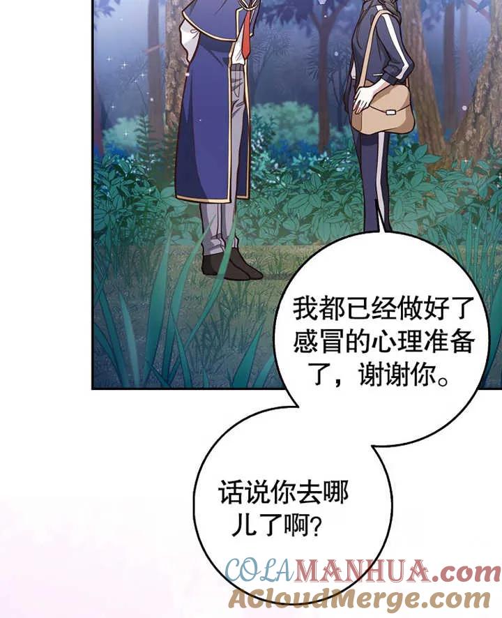 《朋友之间不应该这样》第14话 第89页