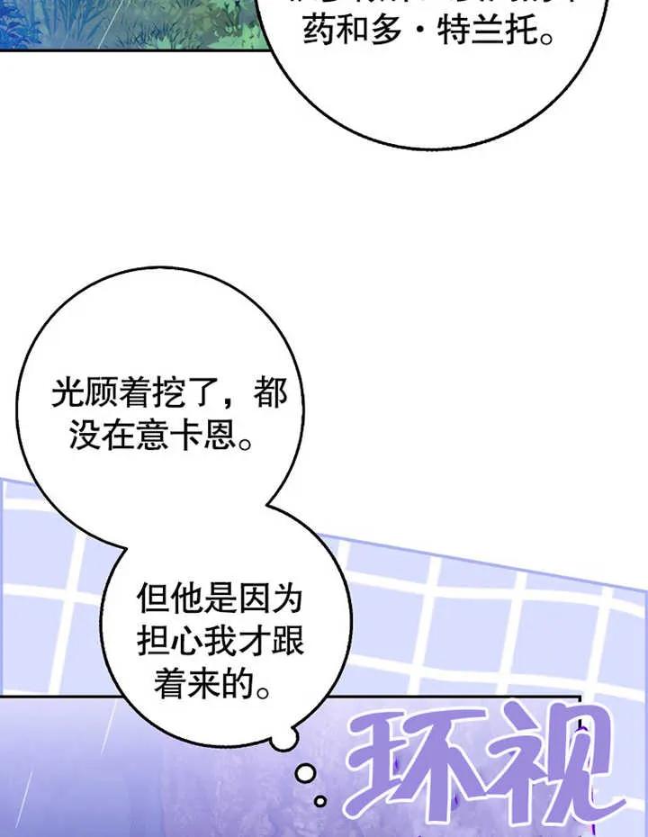 《朋友之间不应该这样》第14话 第84页