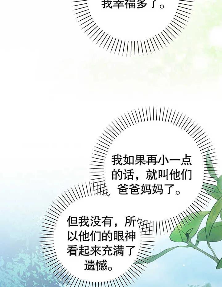 《朋友之间不应该这样》第14话 第20页