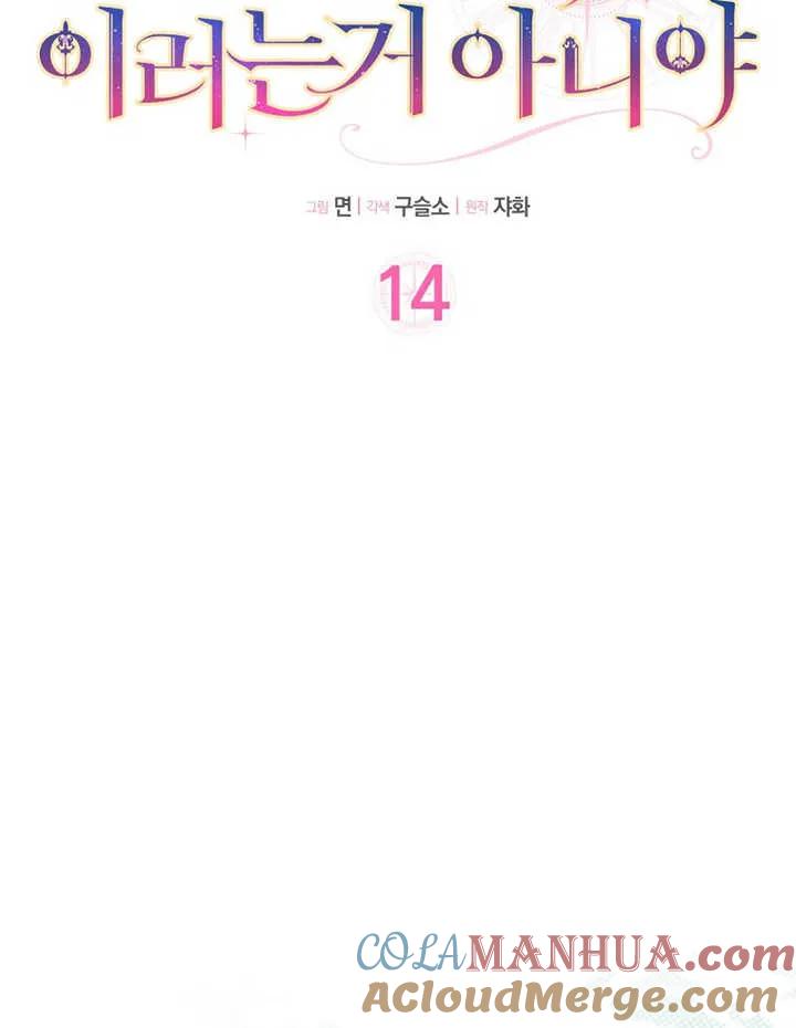 《朋友之间不应该这样》第14话 第13页