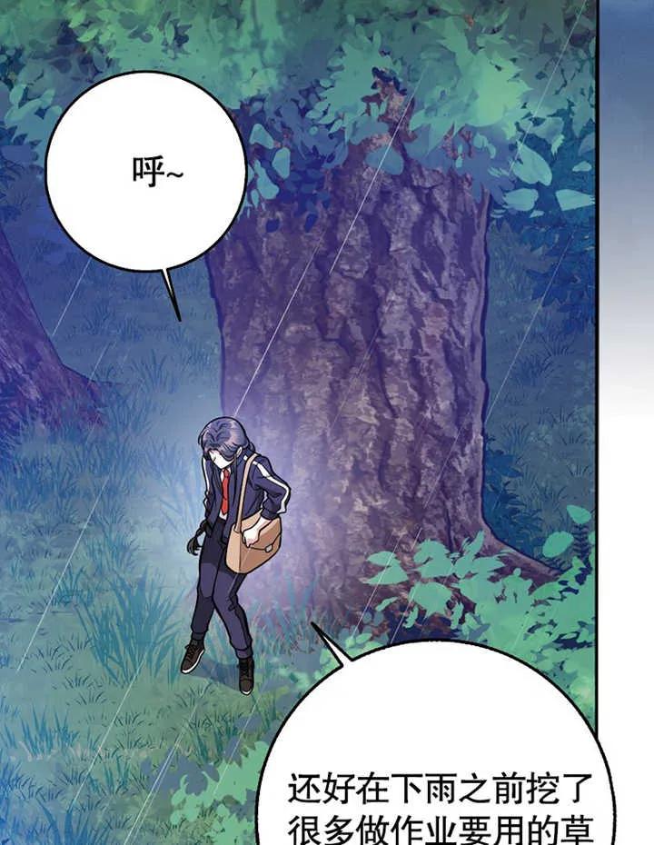 《朋友之间不应该这样》第14话 第83页