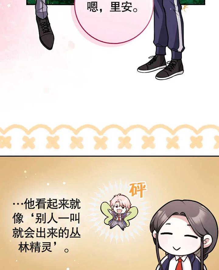 《朋友之间不应该这样》第14话 第87页