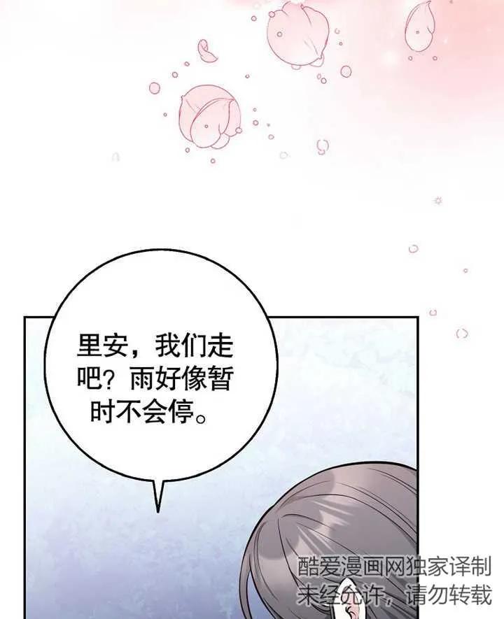 《朋友之间不应该这样》第14话 第104页