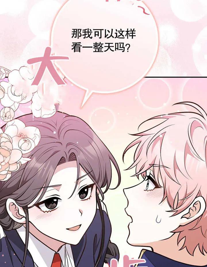 《朋友之间不应该这样》第14话 第75页