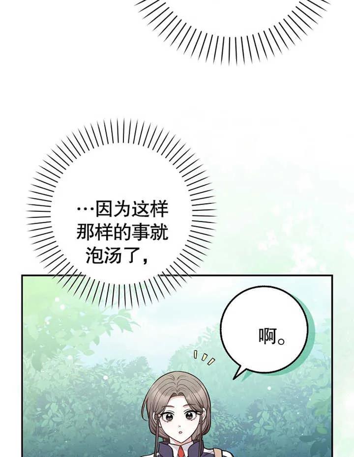 《朋友之间不应该这样》第14话 第22页