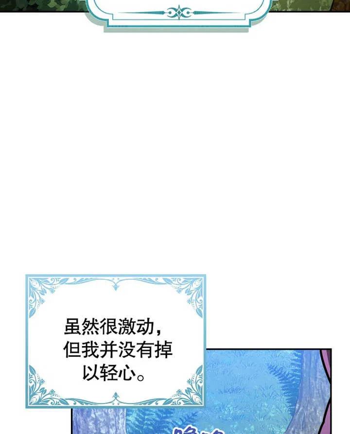 《朋友之间不应该这样》第14话 第43页