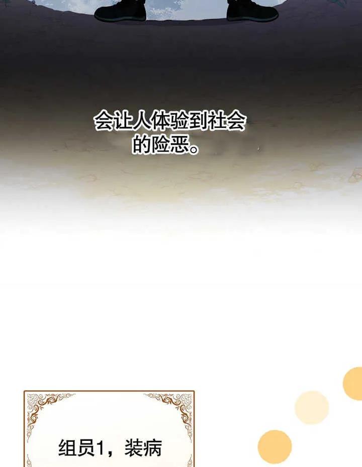 《朋友之间不应该这样》第14话 第3页
