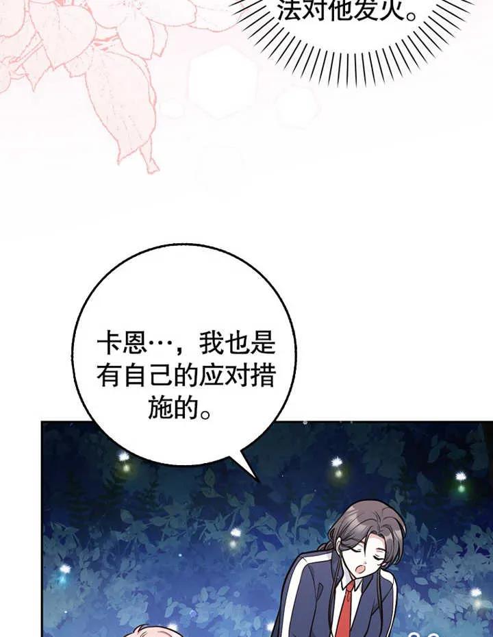 《朋友之间不应该这样》第14话 第66页