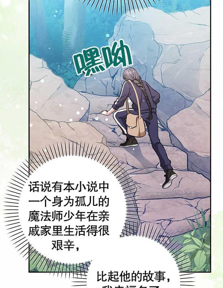 《朋友之间不应该这样》第14话 第19页
